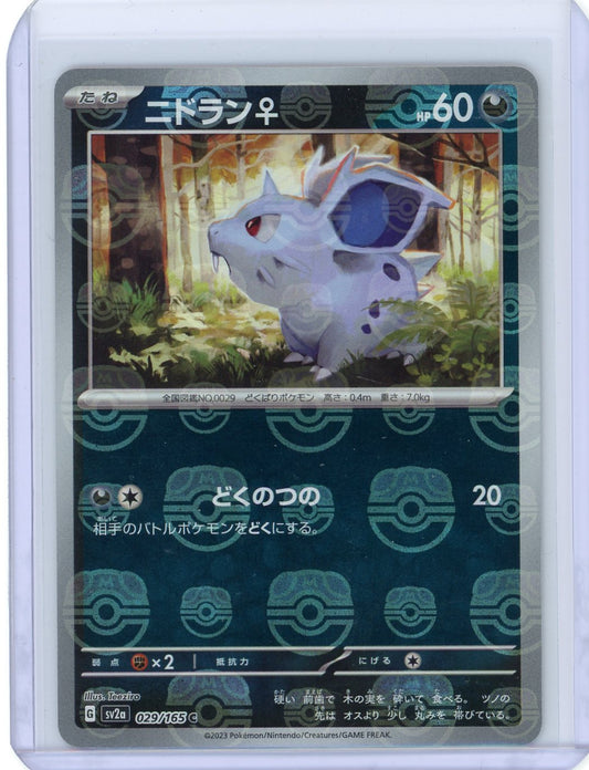 Nidoran F (Master Ball Pattern) - SV2a: Pokemon Card 151