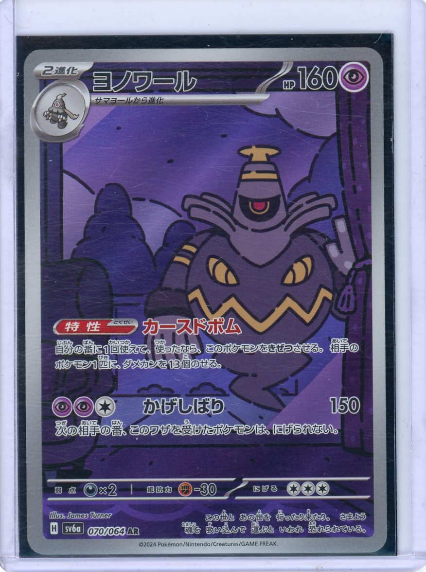 Dusknoir - 070/064 - SV6a