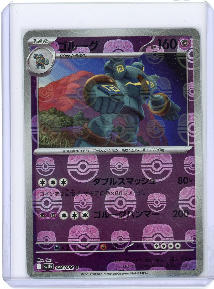 Golurk - 046/086 (Master Ball Pattern) - SV11B: Black Bolt