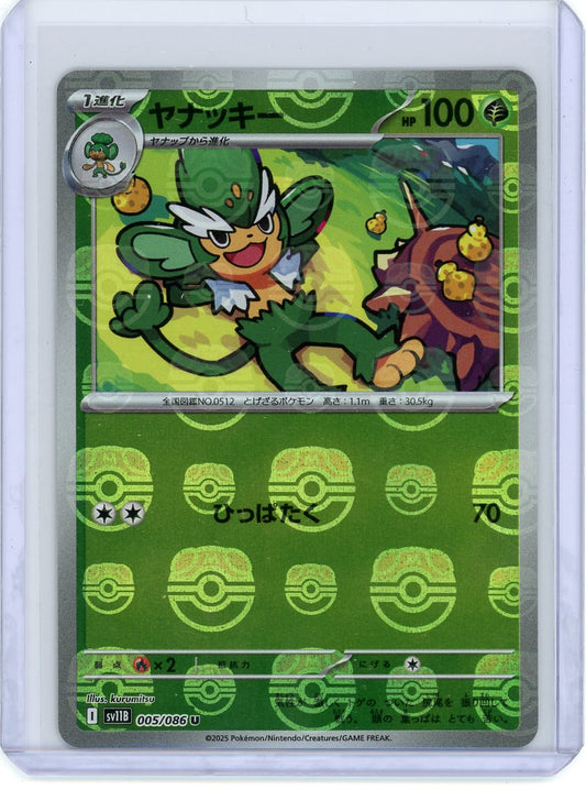 Simisage - 005/086 (Master Ball Pattern) - SV11B: Black Bolt