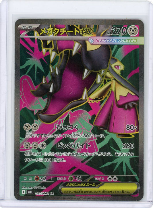 Mega Mawile ex - 080/063 - m1L: Mega Brave