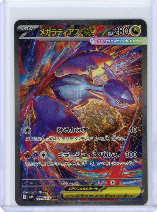 Mega Latias ex - 088/063 - m1S: Mega Symphonia