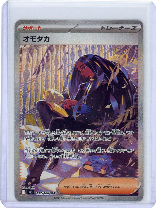 Geeta - 137/108 - SV3: Ruler of the Black Flame