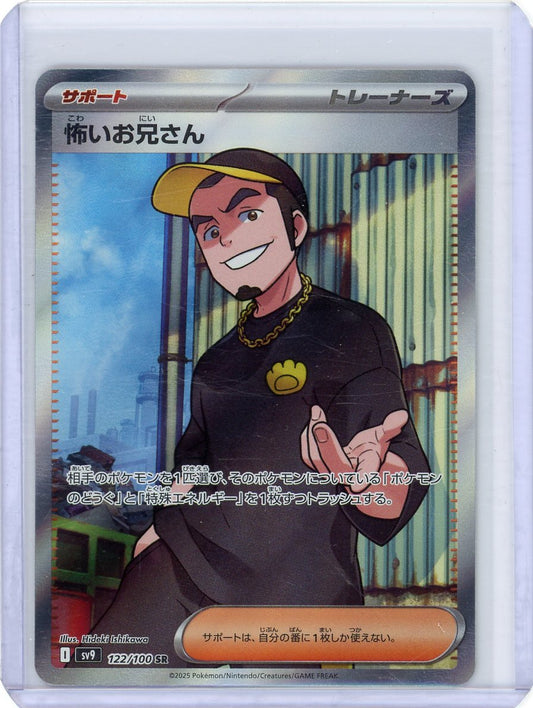 Ruffian - 122/100 - SV9: Battle Partners