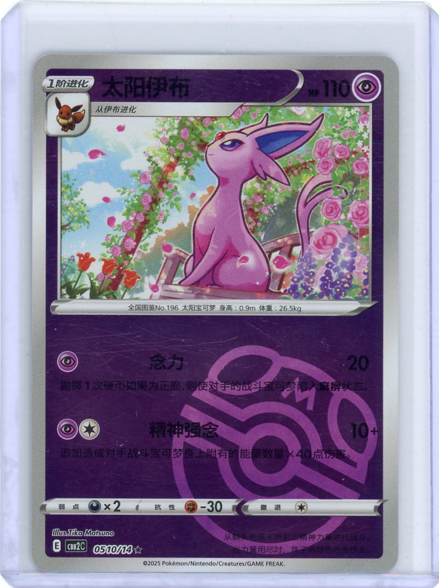 Espeon 0510/14 cbb2C Chinese Gem Pack Vol 2 Master Ball Reverse Holo