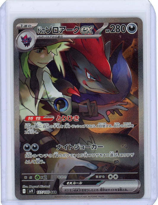 N's Zoroark ex - 127/100 - SV9: Battle Partners (SV9)