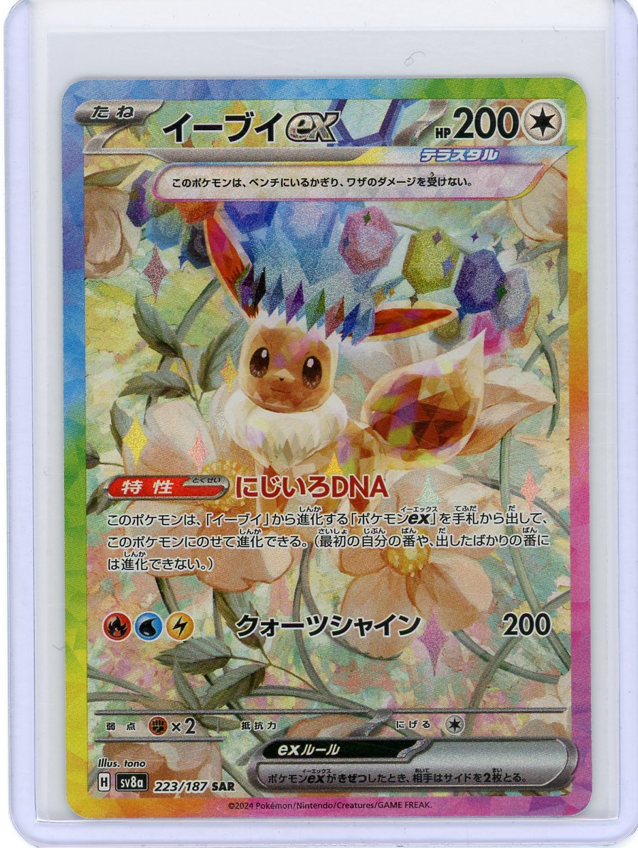 Eevee ex - 223/187 - SV8a: Terastal Fest ex