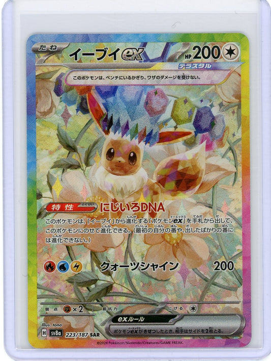 Eevee ex - 223/187 - SV8a: Terastal Fest ex
