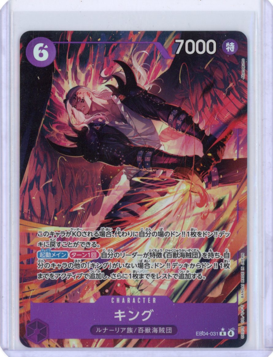 King (Alternate Art) EB04-031 The Azure Sea's Seven Foil