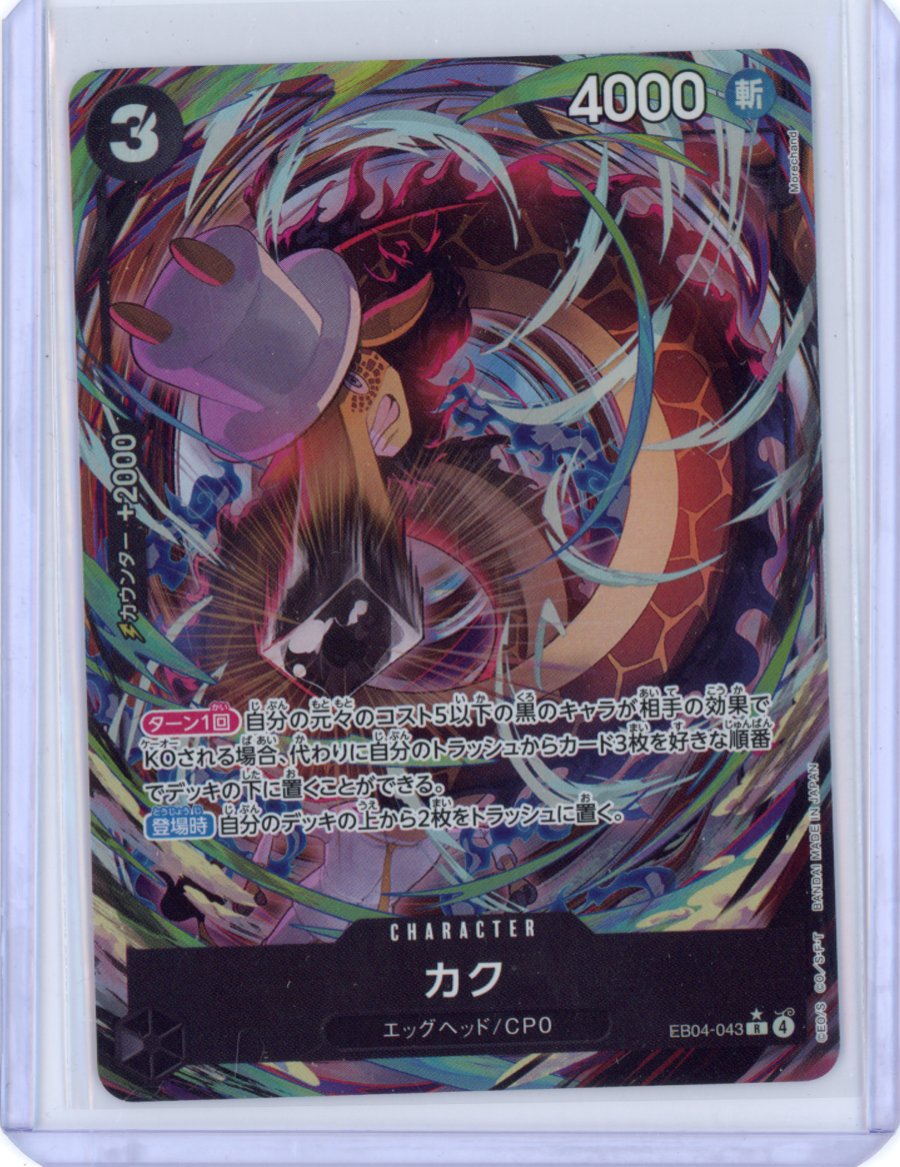 Kaku (Alt Art) EB04-043 R HOLO/JAPANESE ONE PIECE EGGHEAD CRISIS TCG