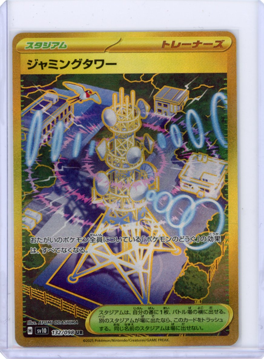 Jamming Tower - SV10: The Glory of Team Rocket (Japanese)