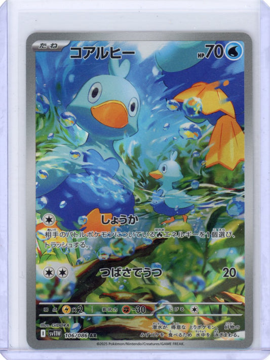 Ducklett - 106/086 - SV11W: White Flare