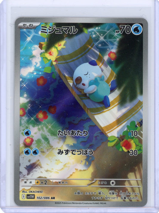 Oshawott - 102/086 - SV11W: White Flare