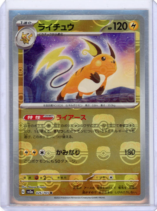 Raichu (Master Ball Pattern) - SV2a: Pokemon Card