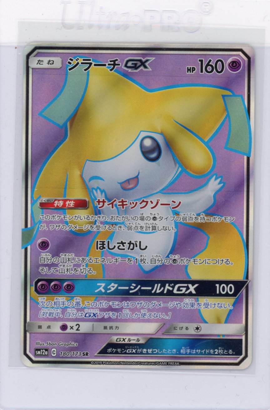 Jirachi GX - 180/173 - SM12a: TAG TEAM GX: Tag All Stars