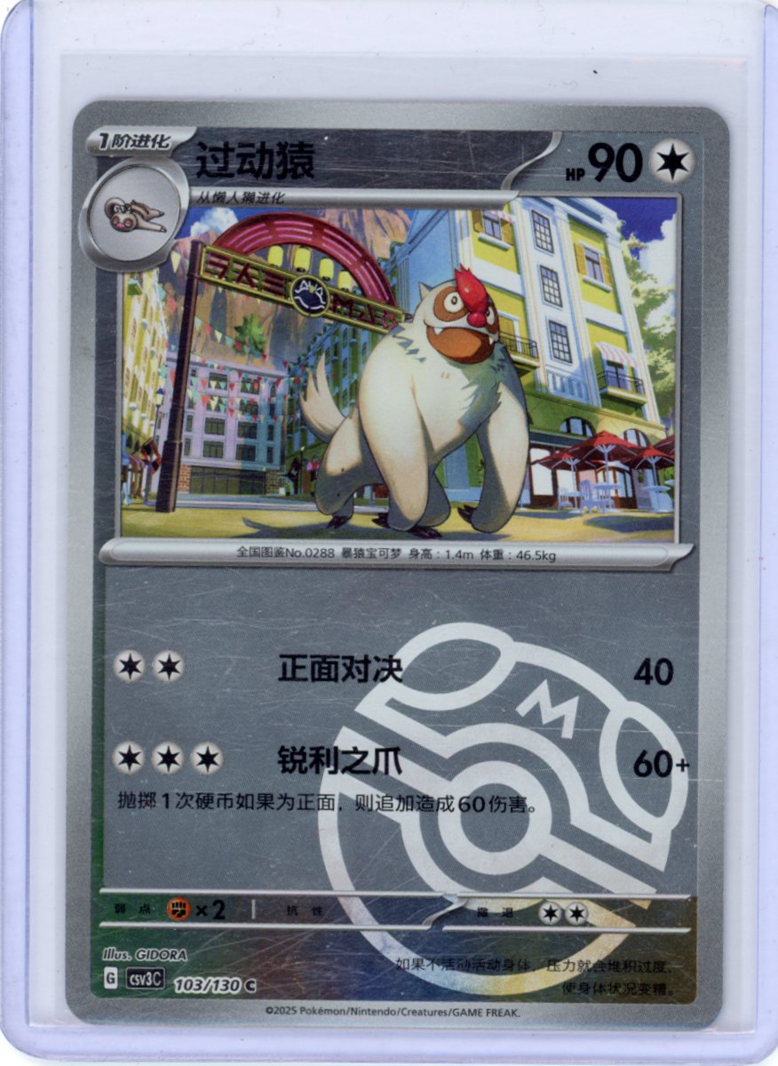 Vigoroth MB Holo 103/130-(Chinese)