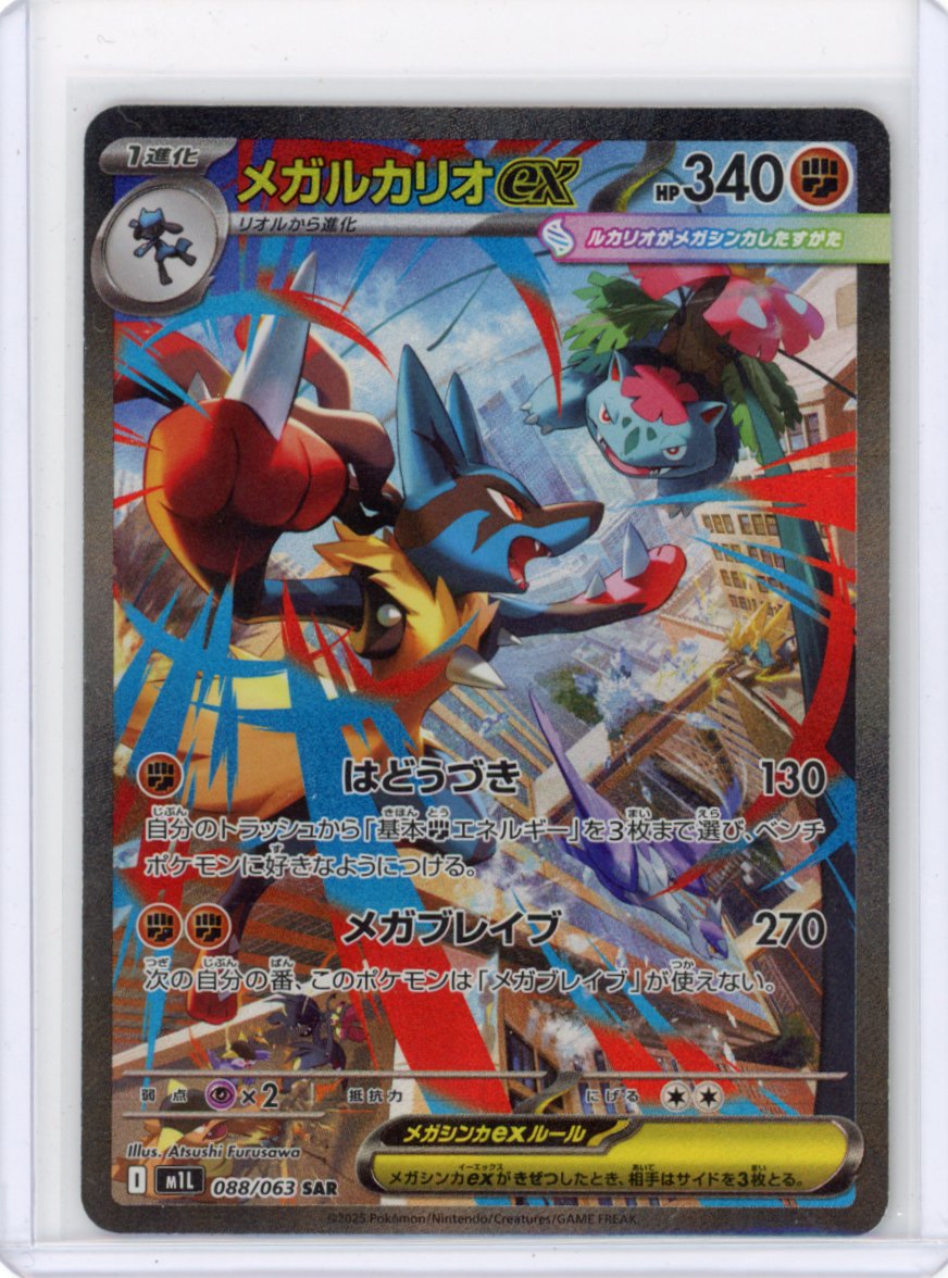 Mega Lucario ex - 088/063 - m1L: Mega Brave (NM) Japanese