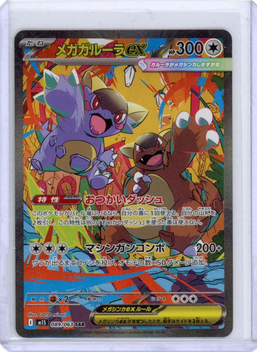 Mega Kangaskhan ex - 089/063 - m1S: Mega Symphonia