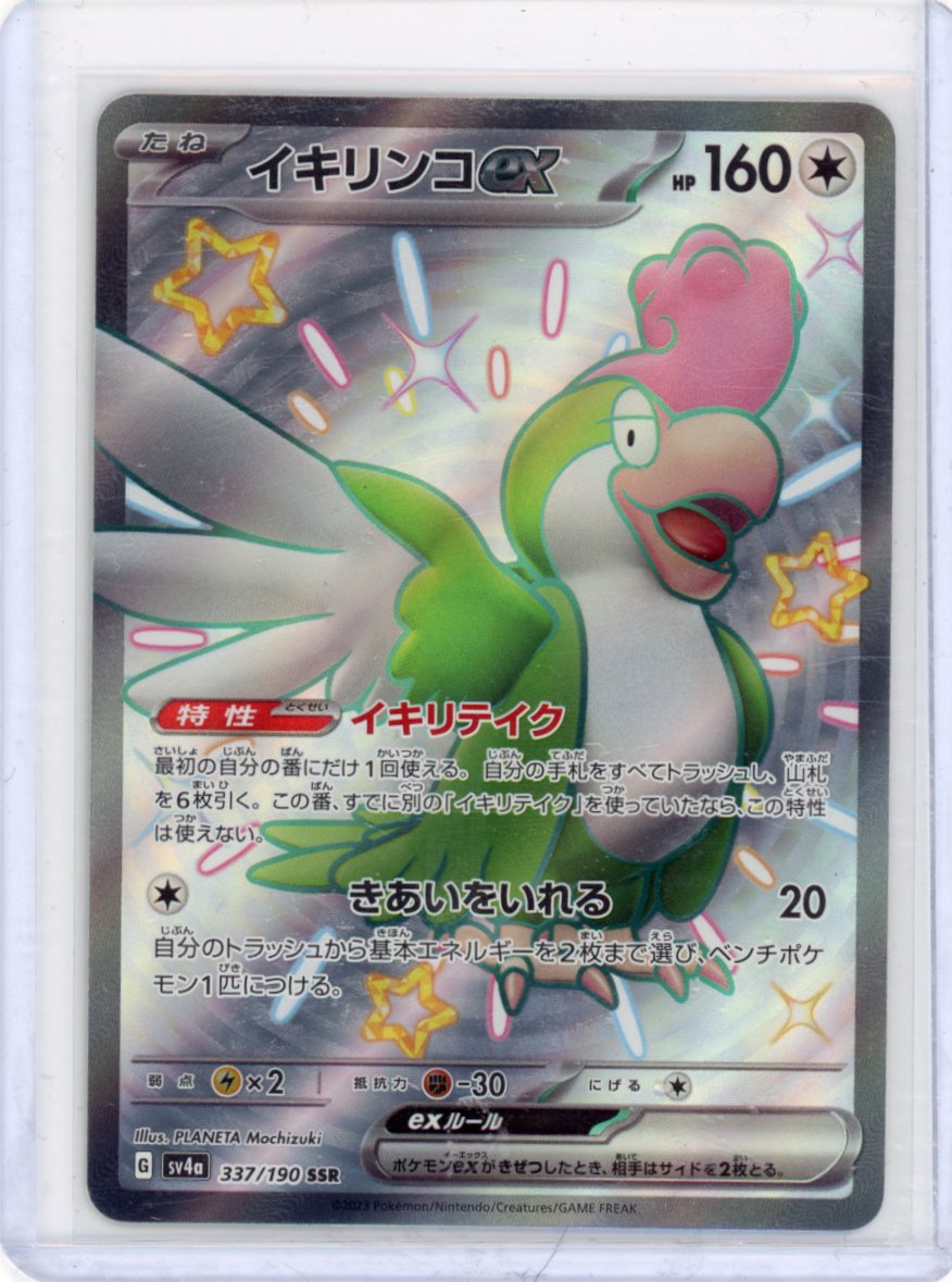 Squawkabilly ex - 337/190 - SV4a: Shiny Treasure ex (SV4a)
