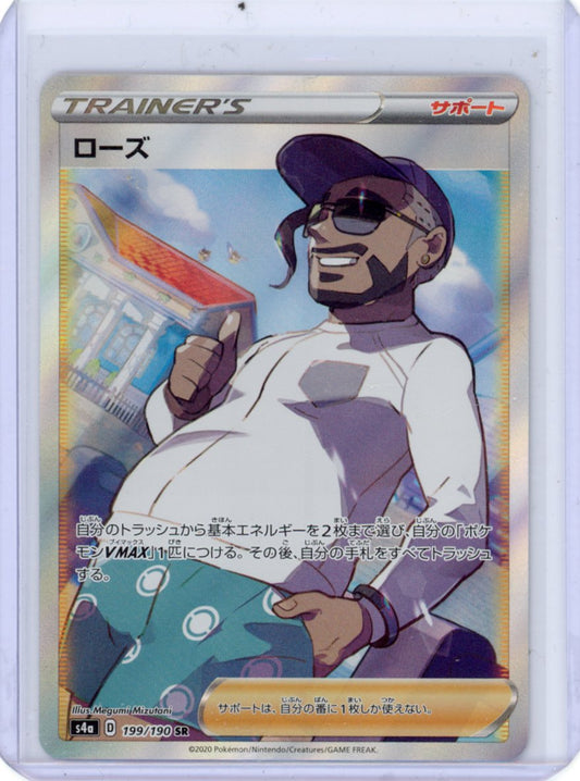 Rose - 199/190 - S4a: Shiny Star V (S4a)