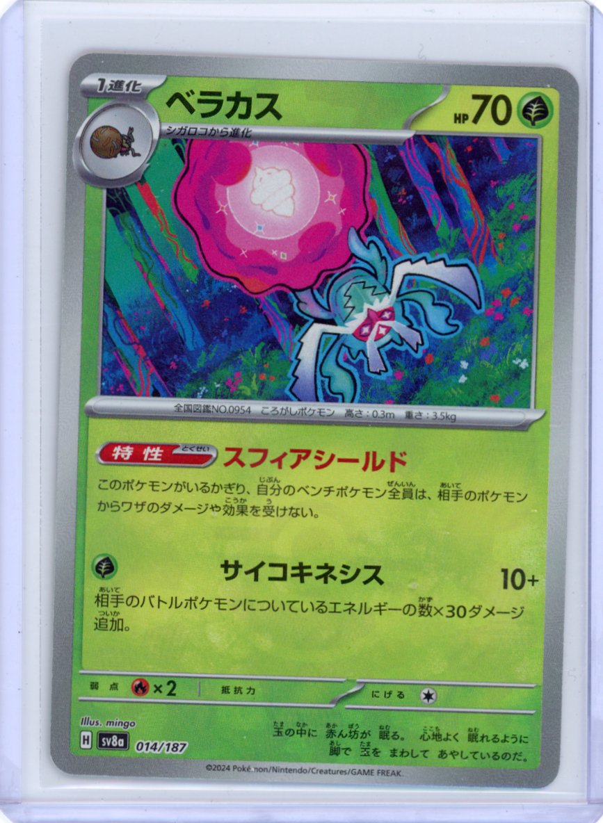 Rabsca (Mirror Foil) - SV8a: Terastal Fest ex (SV8a)