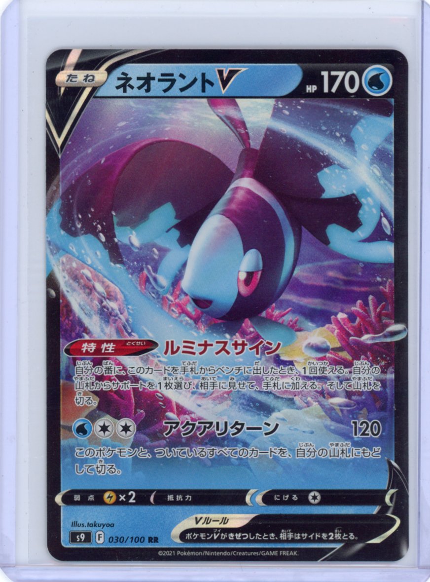 Lumineon V - 030/100 - S9: Star Birth (S9) - Japanese