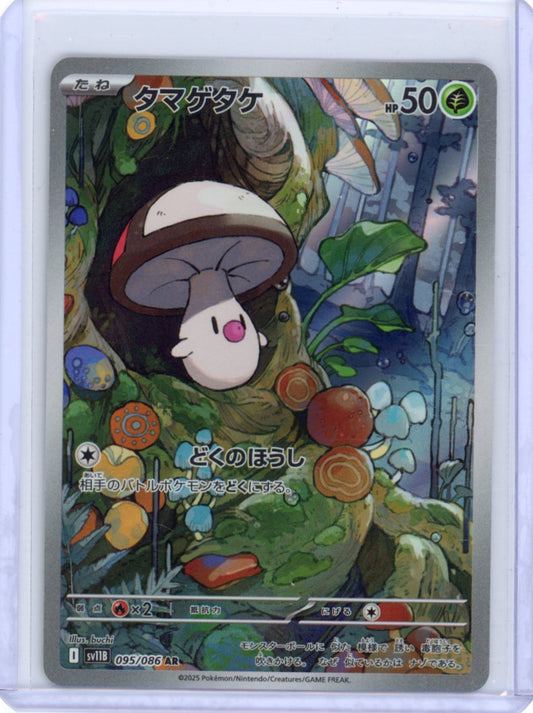 Foongus - 095/086 - SV11B: Black Bolt {JPN}