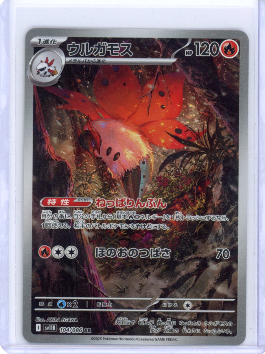 Volcarona - 104/086 - SV11B: Black Bolt {JPN}