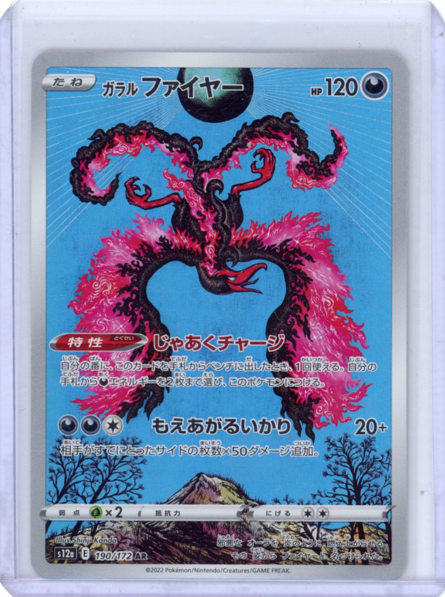 Galarian Moltres - 190/172 - S12a: VSTAR Universe {JPN}