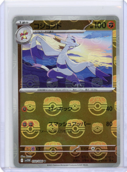 Mienshao - 050/086 (Master Ball Pattern) - SV11W: White Flare {JPN}