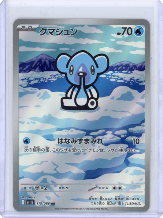 Cubchoo - 113/086 - SV11B: Black Bolt {JPN}