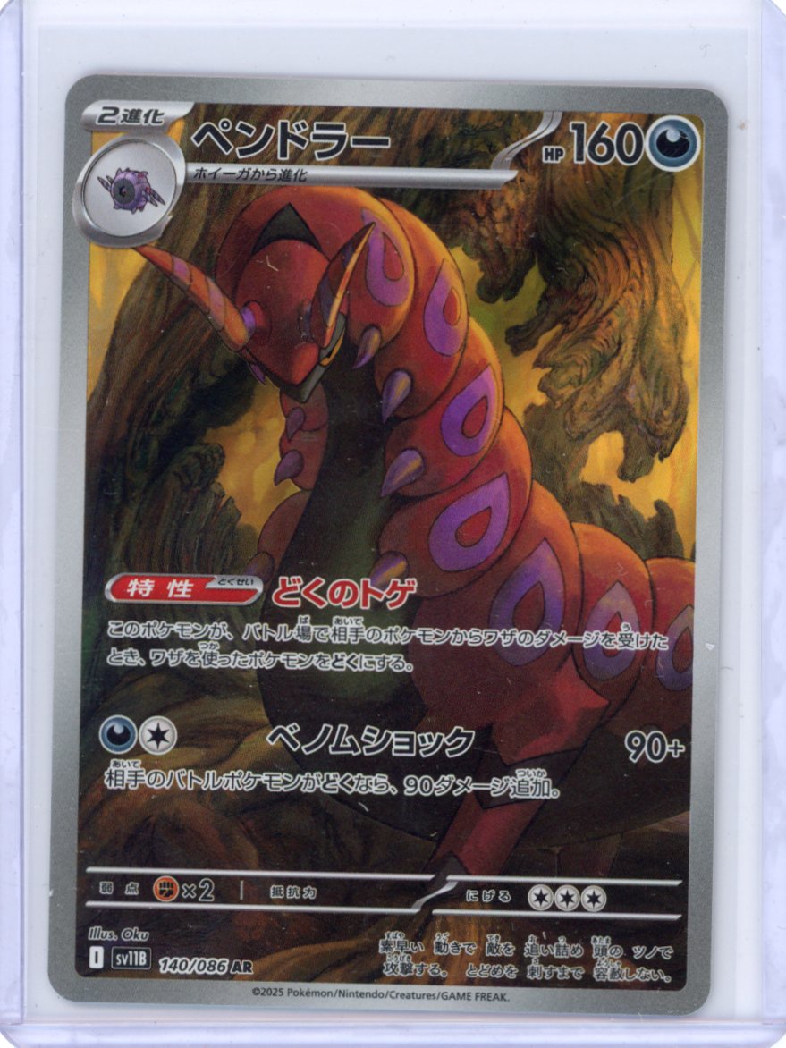 Scolipede - 140/086 - SV11B: Black Bolt {JPN}