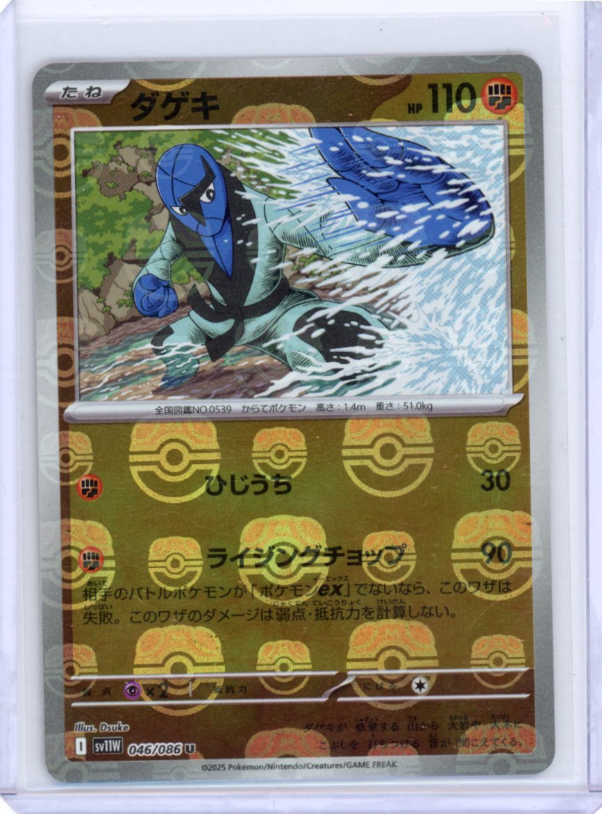 Sawk - 046/086 - Pokemon {Japanese} White Flare [MASTERBALL]
