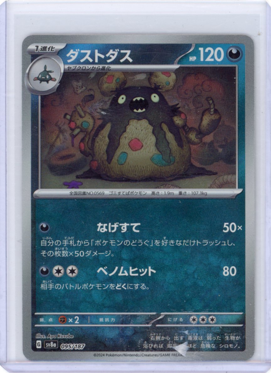 Garbodor - 095/187 - Pokemon {Japanese} Terastal Festival [MASTERBALL]