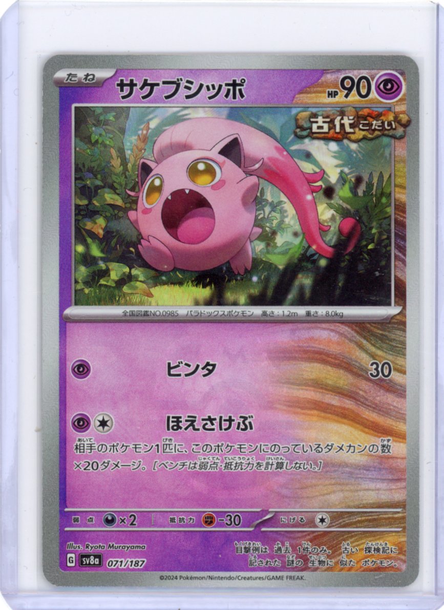 Scream Tail - 071/187 -  Pokemon {Japanese} Terastal Festival [MASTERBALL]