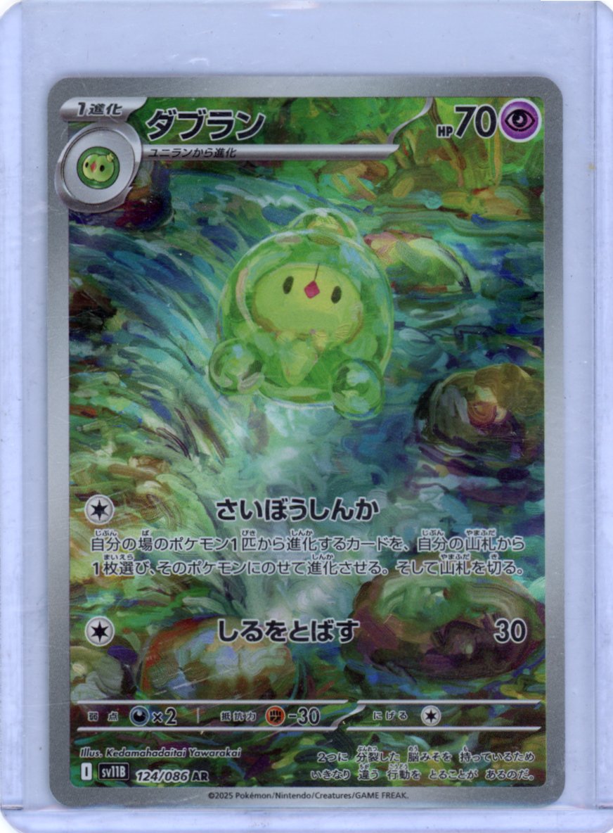 Duosion - 124/086 - SV11B: Black Bolt {JPN}
