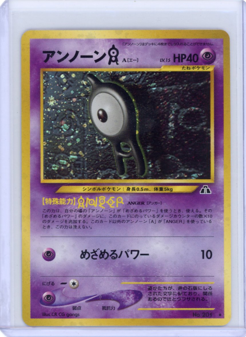 Unown A No.201 - {JAPANESE} - Crossing the Ruins... [LP+]