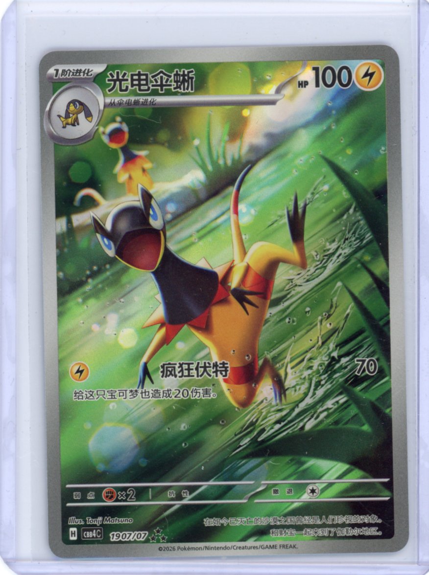 Heliolisk - 177/167 - SV06: Twilight Masquerade {CHINESE:Gem Vol.3}