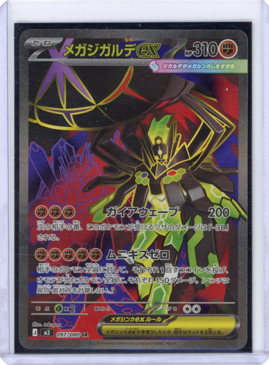 Mega Zygarde ex - 097/080 - M3: Nihil Zero  {JPN}
