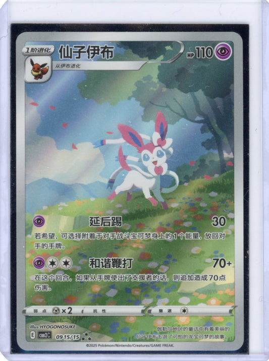 Sylveon 09 15/15- {CHINESE}Gem Vol.2 (CBB2C)