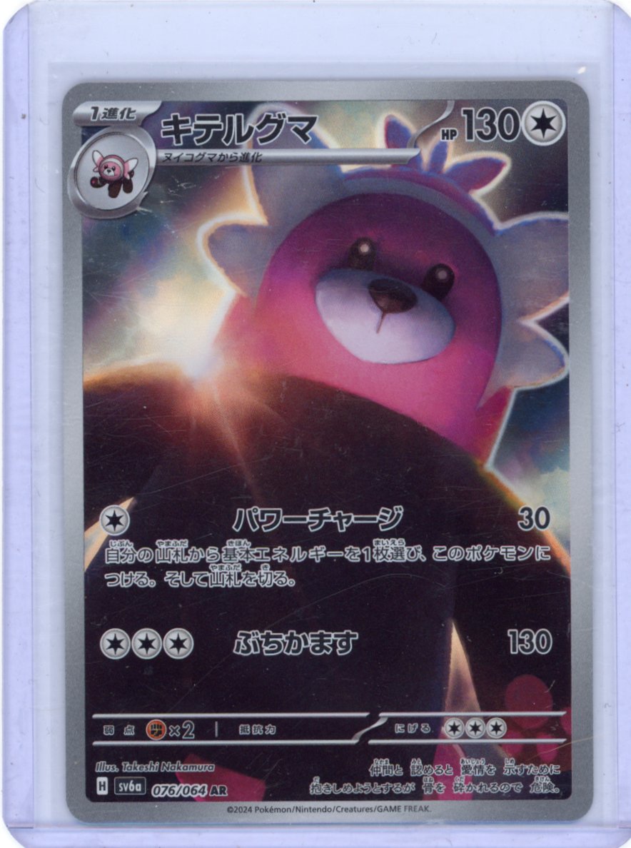 Bewear - 076/064 - SV6a Night Wanderer