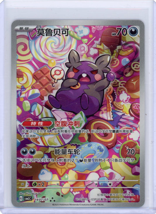 1407/07 Morpeko Chinese CBB3C 14 Gem Pack Vol. 3