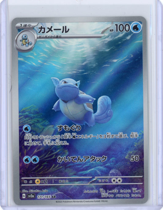 Wartortle - 171/165 - SV2a: Pokemon Card 151