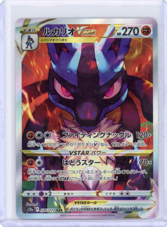 Lucario VSTAR - S12a: VSTAR Universe (S12a)