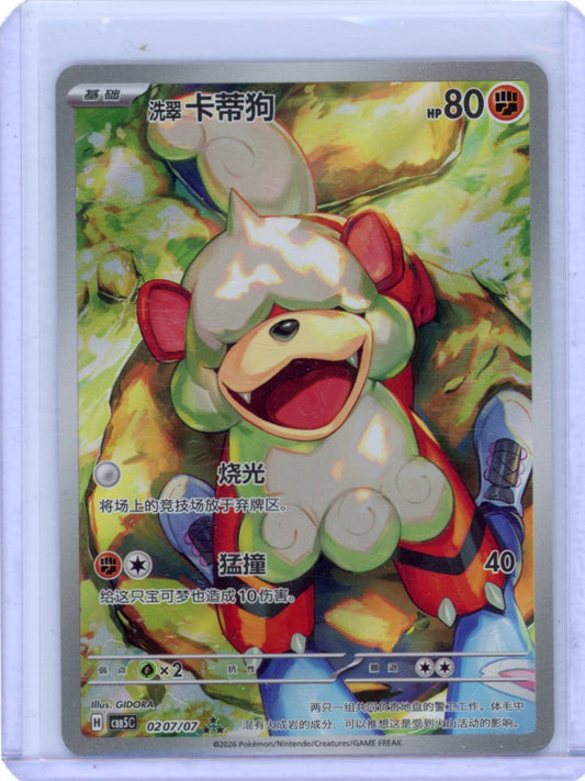 Gem Vol.5 CBB5C 0207/07 Full Art AR Hisuian [Chinese Print]