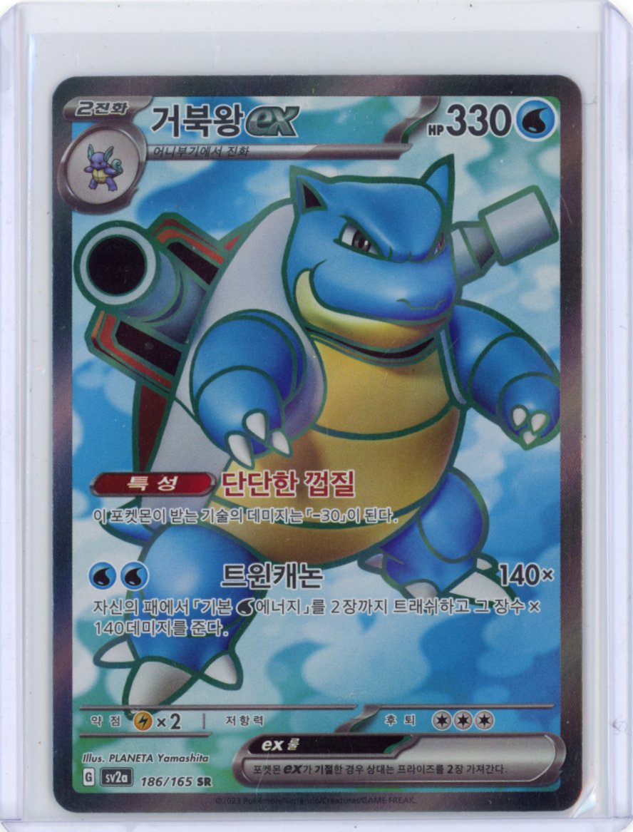 Blastoise ex 184/165 SV2A Korean