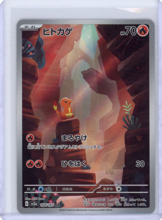 Charmander - 168/165 - SV2a: Pokemon Card 151 (SV2a)