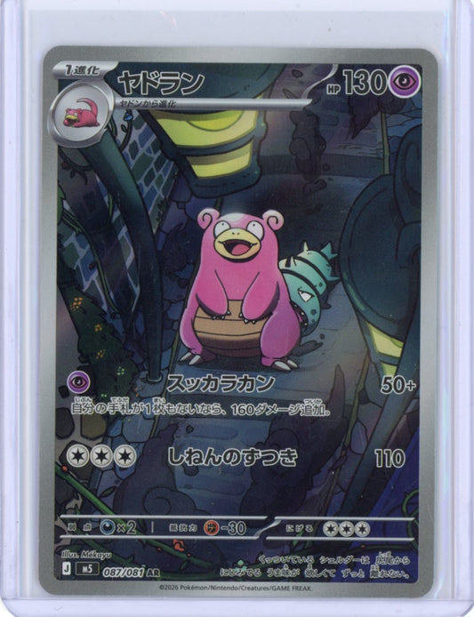 Slowbro - 087/081 - M5