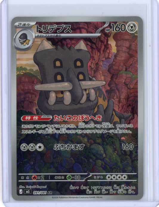 Bastiodon - 091/081 - M5