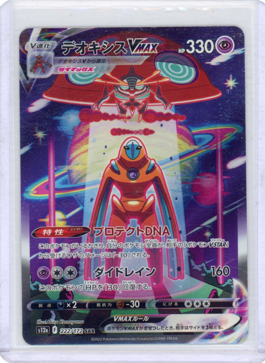 Deoxys VMAX - S12a: VSTAR Universe